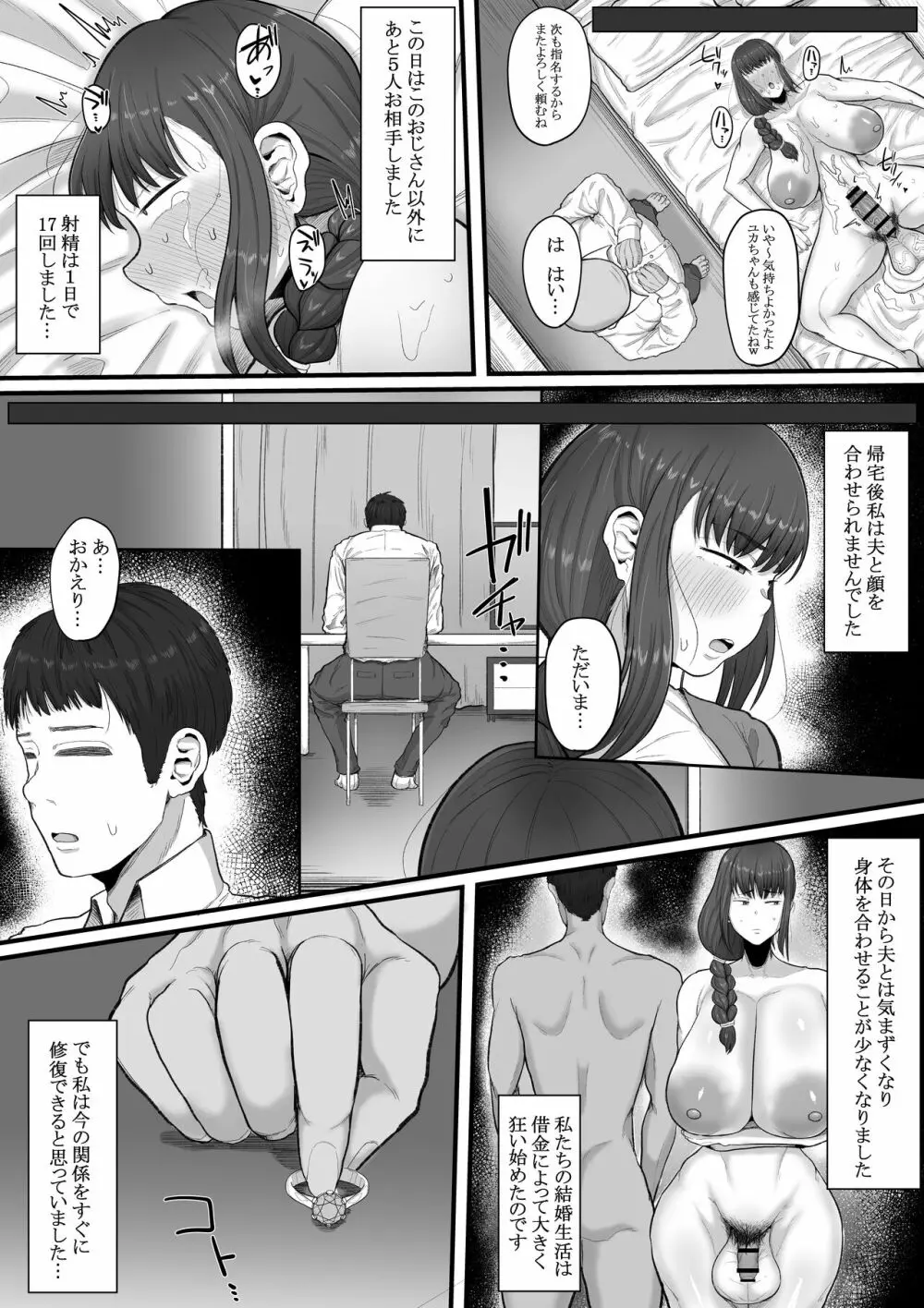 なあ…明日から風俗で働いてくれないか ―ふたなり人妻風俗堕ち― Page.18