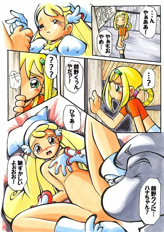 はなたんうおー Page.104