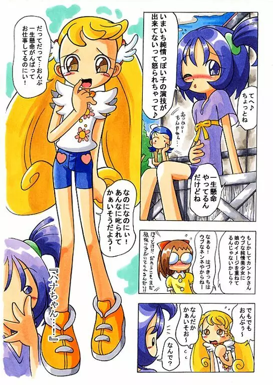 はなたんうおー Page.12