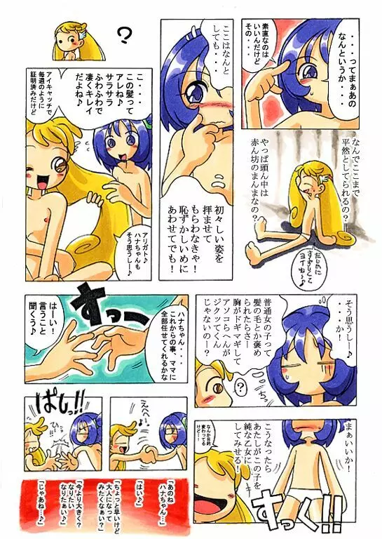 はなたんうおー Page.17