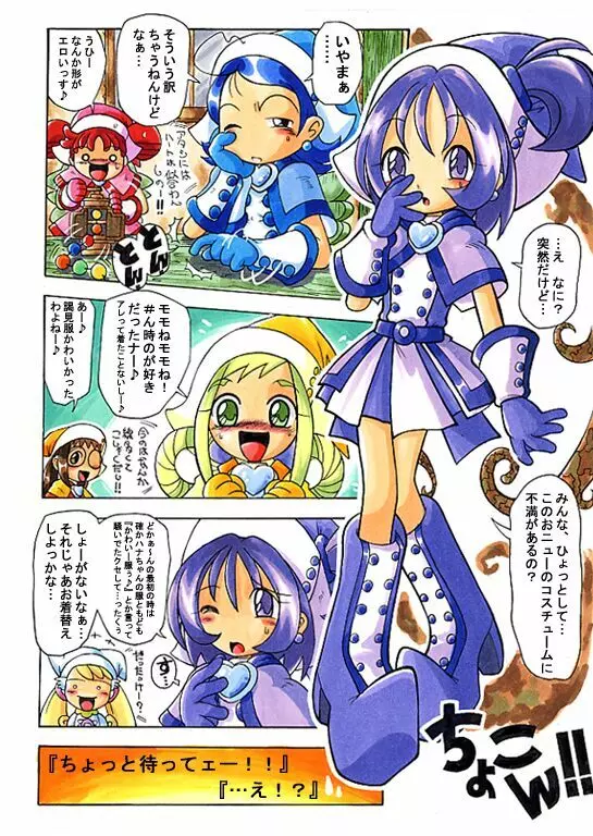はなたんうおー Page.45