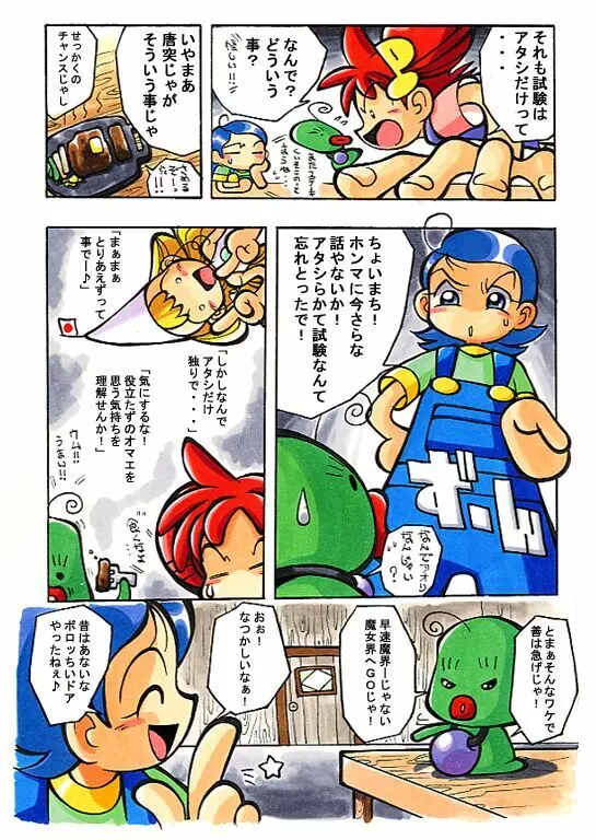 はなたんうおー Page.65