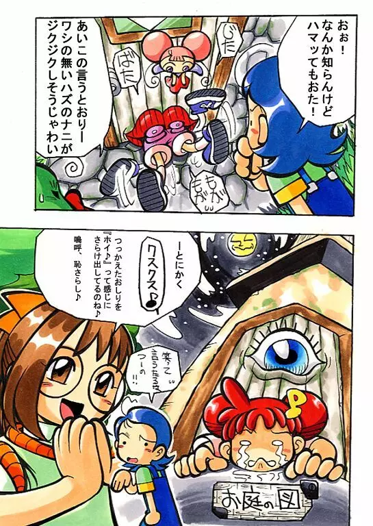 はなたんうおー Page.69
