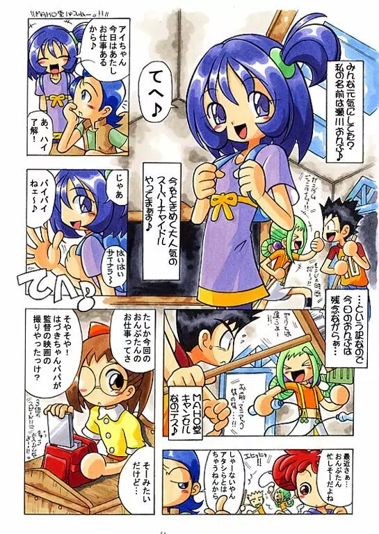 はなたんうおー Page.7