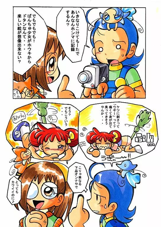 はなたんうおー Page.74