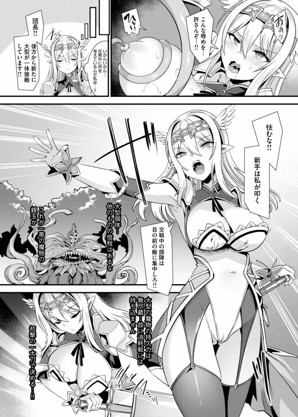 くっころ姫騎士の快楽アヘ堕ちあまあま調教 ~男が産まれない異世界へ召喚された俺がヒロインを充てがわれて子作りエッチ 2~ Page.3