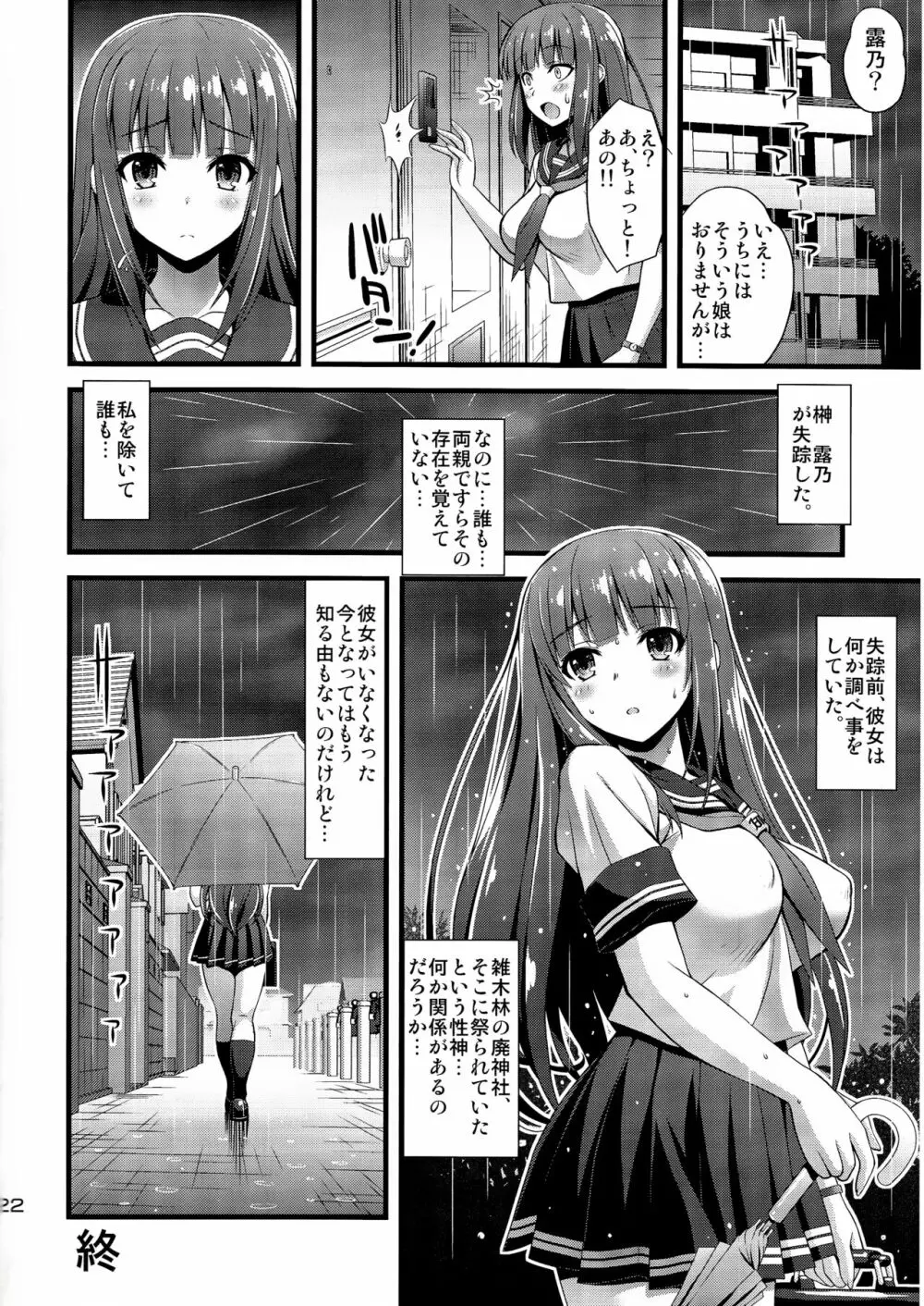 肉巫女の宴 弐 ～濡れ堕ちの贄～ Page.21
