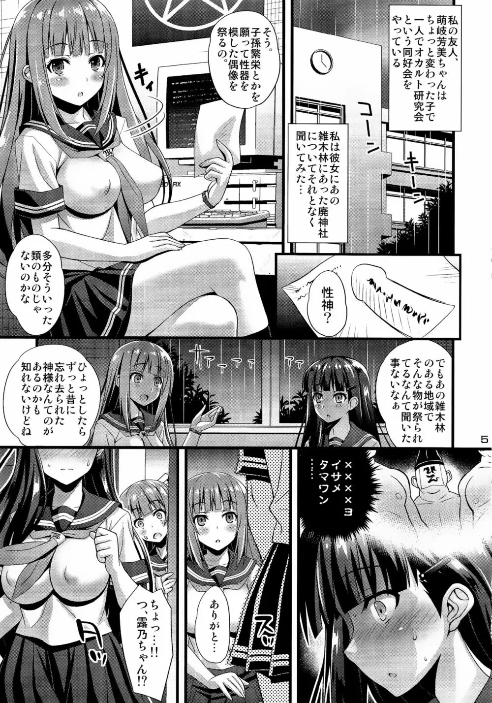 肉巫女の宴 弐 ～濡れ堕ちの贄～ Page.4