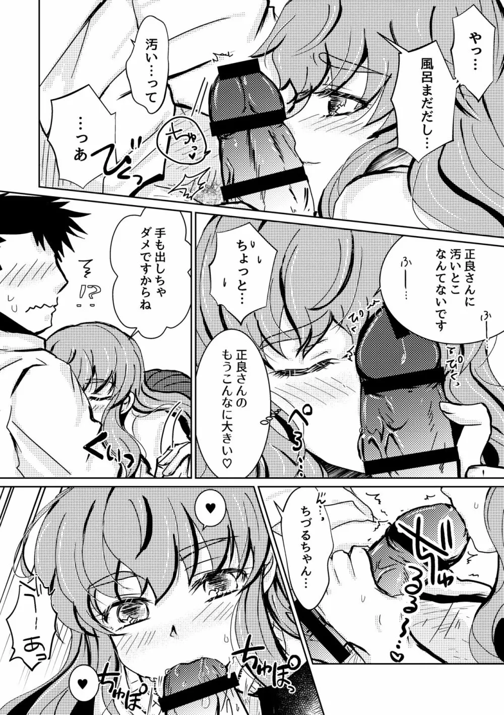 可惜夜の花香2話 Page.14