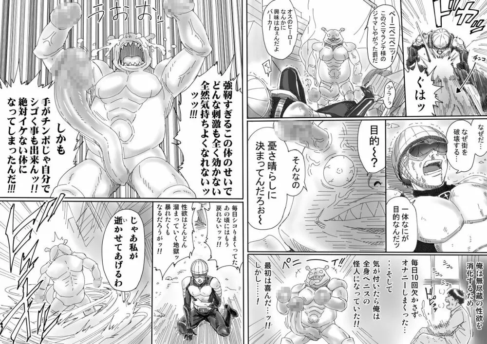 ペニマランテVSフ〇キ