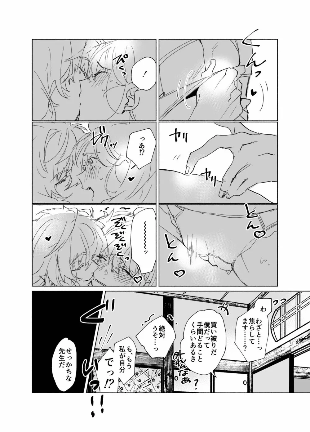 はじめてブラホック外す則さに Page.3