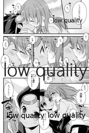 はま×らん! Page.19
