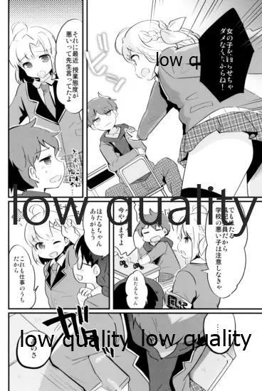 たまたまヒロイン Page.300