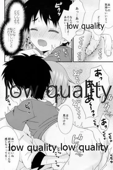 友情の果てにきみとセックスした【再録編1・2】 Page.12