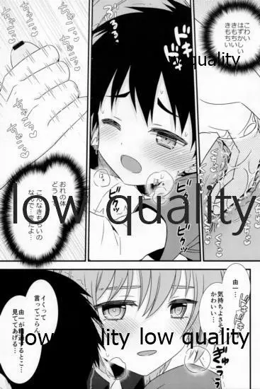 友情の果てにきみとセックスした【再録編1・2】 Page.13