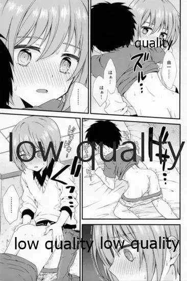 友情の果てにきみとセックスした【再録編1・2】 Page.15
