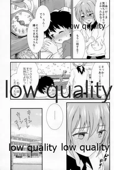 友情の果てにきみとセックスした【再録編1・2】 Page.17