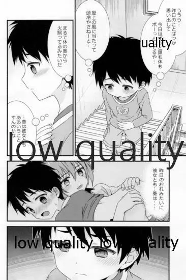 友情の果てにきみとセックスした【再録編1・2】 Page.18