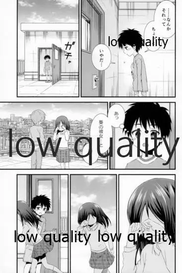 友情の果てにきみとセックスした【再録編1・2】 Page.19