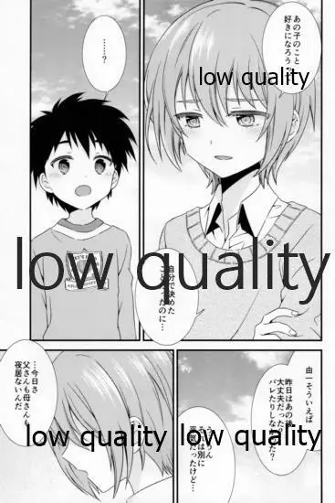 友情の果てにきみとセックスした【再録編1・2】 Page.21
