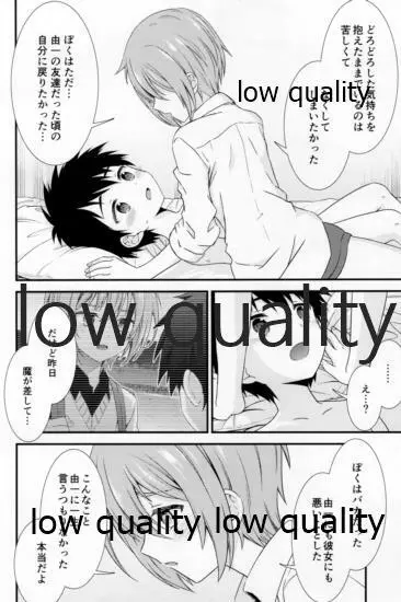 友情の果てにきみとセックスした【再録編1・2】 Page.24