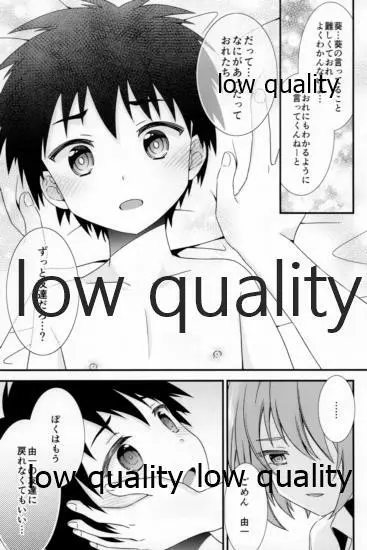 友情の果てにきみとセックスした【再録編1・2】 Page.25