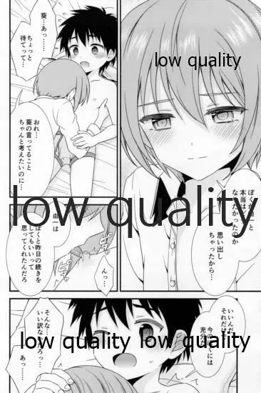 友情の果てにきみとセックスした【再録編1・2】 Page.26