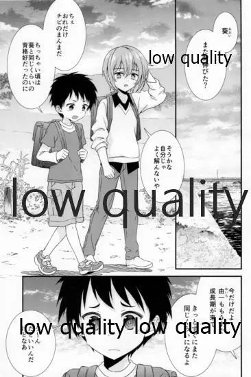 友情の果てにきみとセックスした【再録編1・2】 Page.3