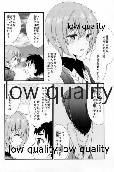 友情の果てにきみとセックスした【再録編1・2】 Page.4