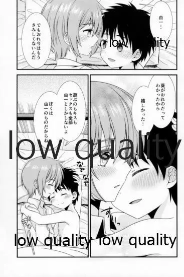 友情の果てにきみとセックスした【再録編1・2】 Page.41