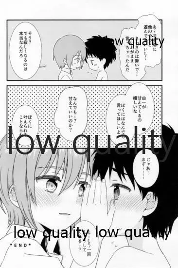 友情の果てにきみとセックスした【再録編1・2】 Page.42