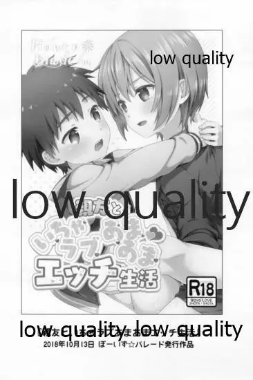 友情の果てにきみとセックスした【再録編1・2】 Page.46