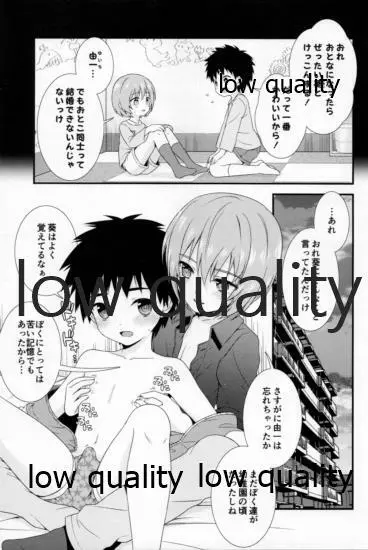 友情の果てにきみとセックスした【再録編1・2】 Page.47