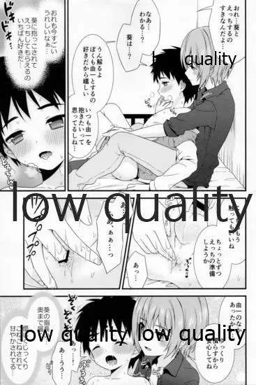 友情の果てにきみとセックスした【再録編1・2】 Page.49