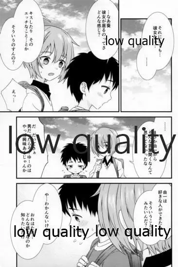 友情の果てにきみとセックスした【再録編1・2】 Page.5