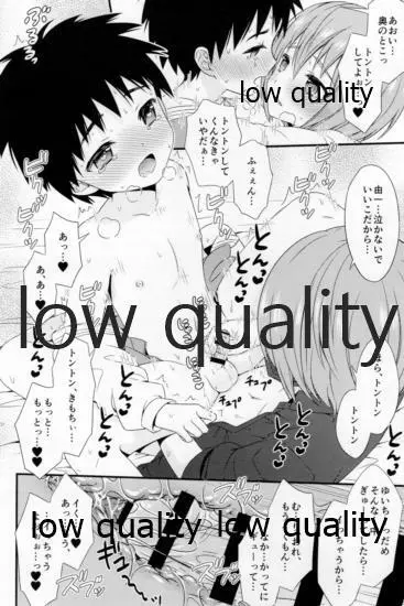 友情の果てにきみとセックスした【再録編1・2】 Page.54