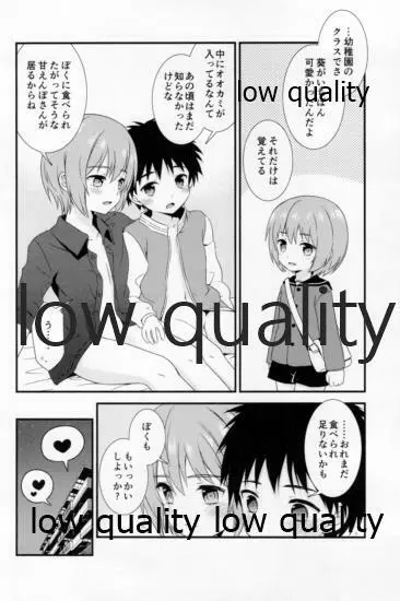友情の果てにきみとセックスした【再録編1・2】 Page.56