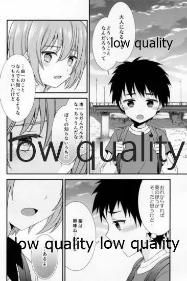 友情の果てにきみとセックスした【再録編1・2】 Page.6