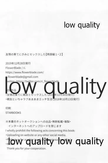 友情の果てにきみとセックスした【再録編1・2】 Page.60