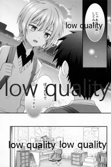 友情の果てにきみとセックスした【再録編1・2】 Page.7