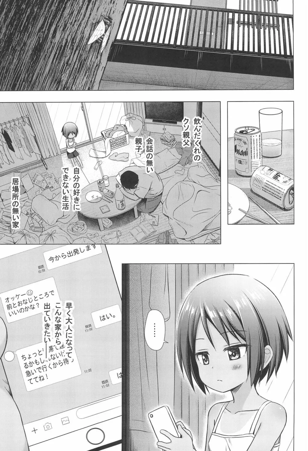 ここあちゃんちの事情 Page.3