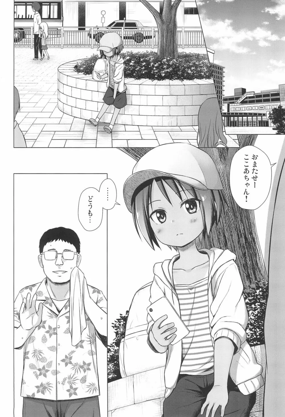 ここあちゃんちの事情 Page.4