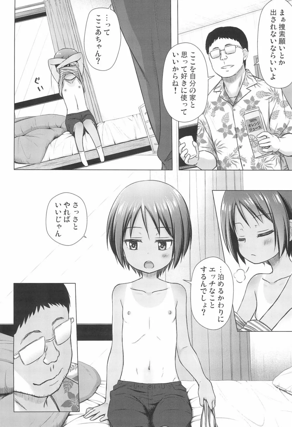ここあちゃんちの事情 Page.6