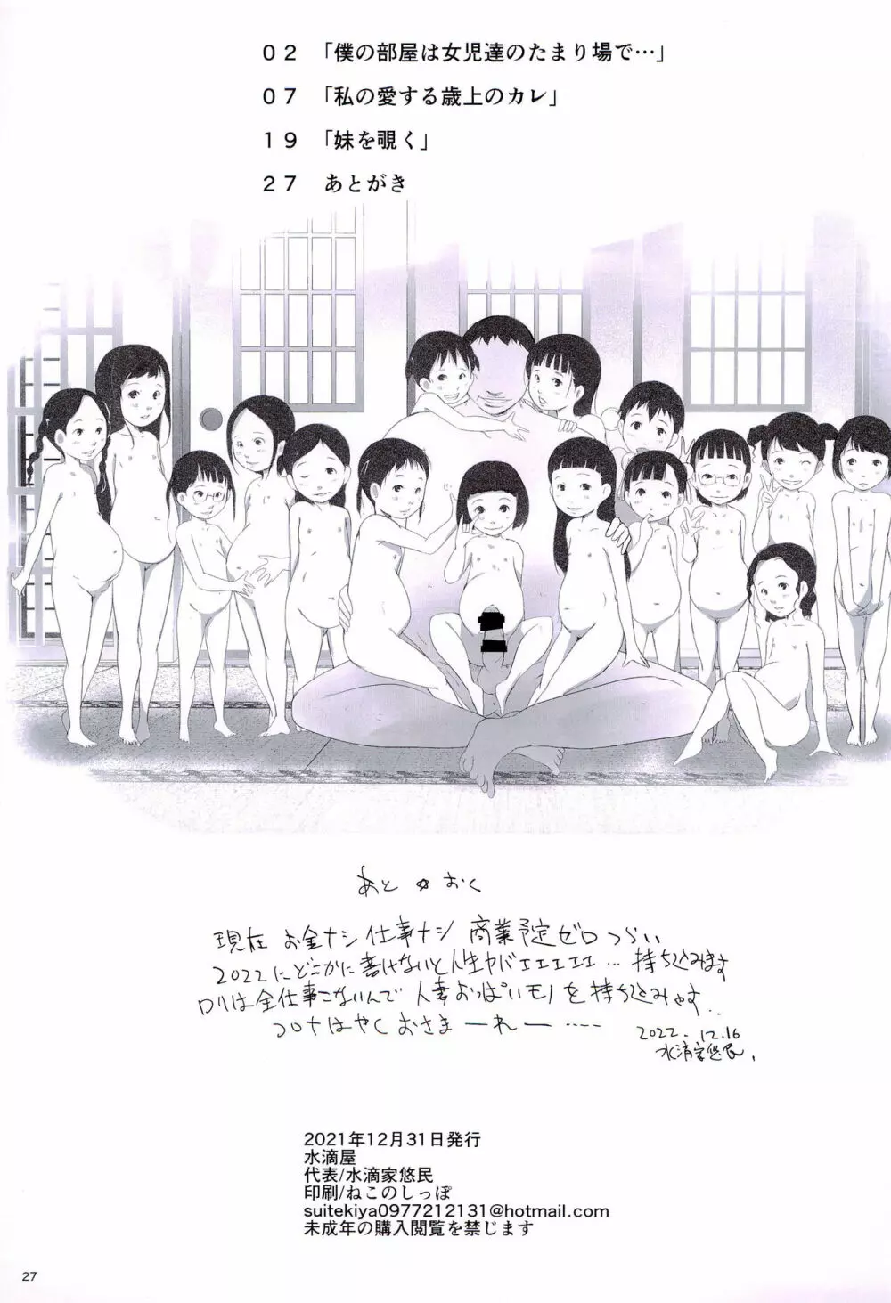 たのしい事案発生 Page.27
