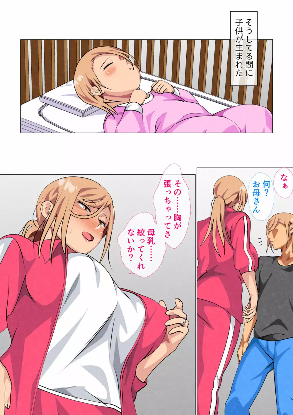 息子に弱みを握られた元ヤンの母 Page.113