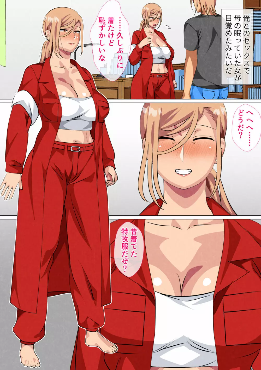 息子に弱みを握られた元ヤンの母 Page.73