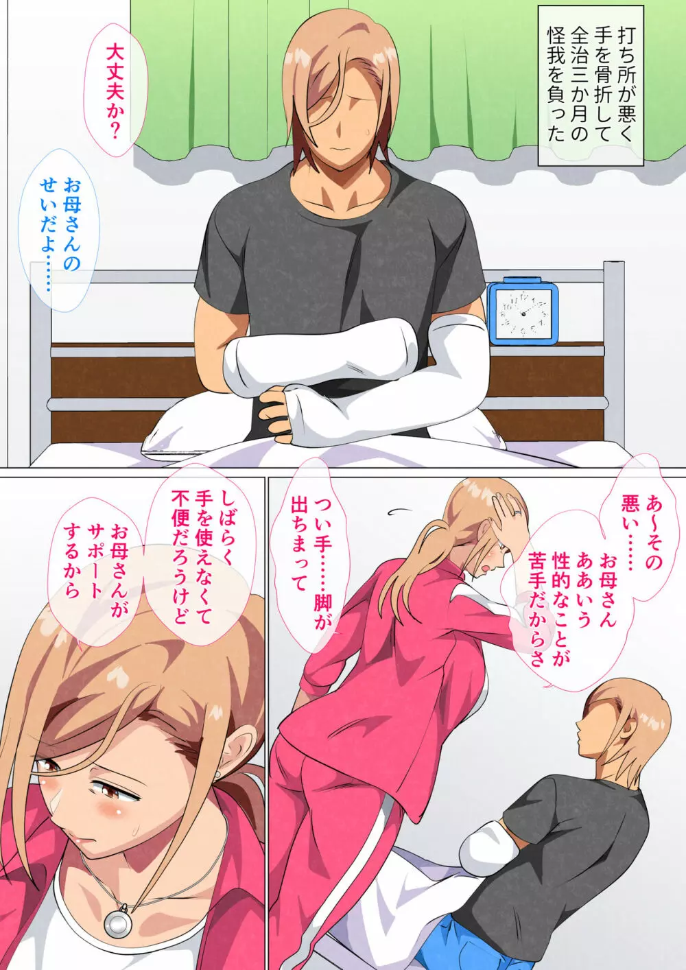 息子に弱みを握られた元ヤンの母 Page.9