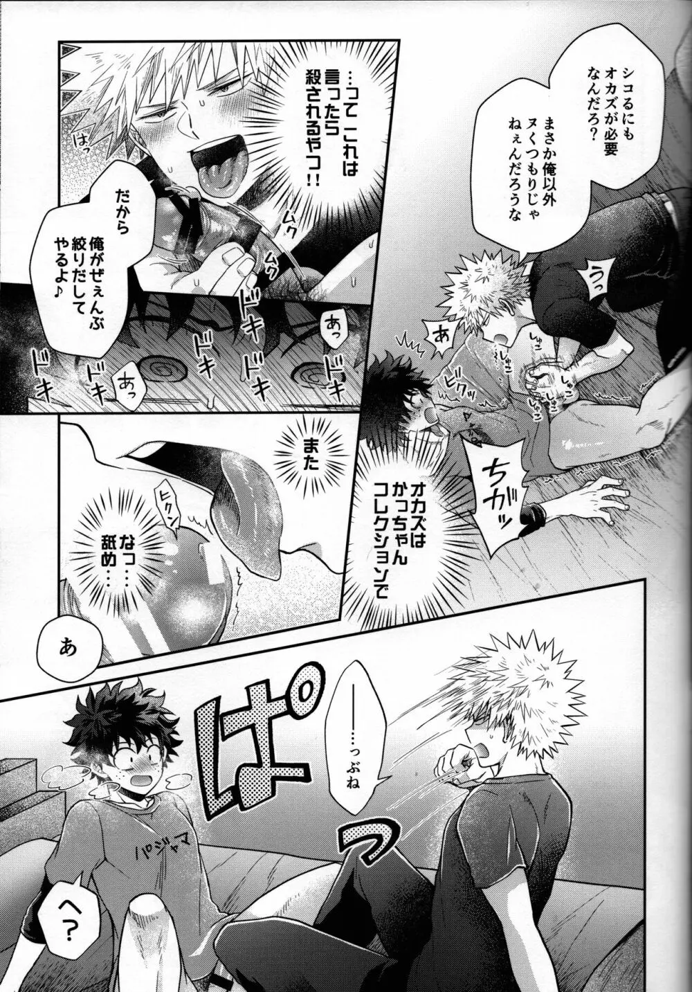 絶倫童貞半熟ヒーロー Page.32