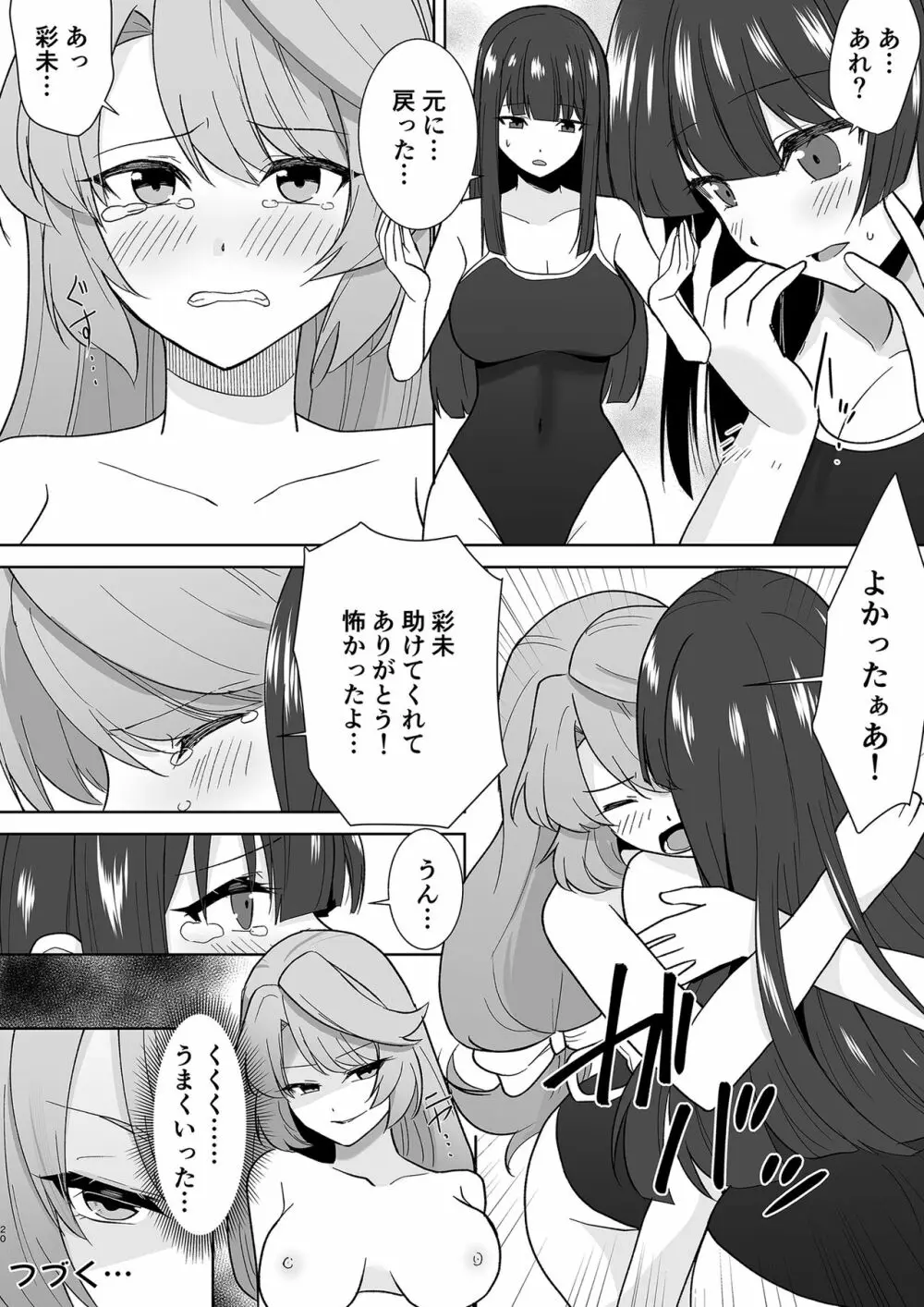 女子校生潜入ルポ ～犯罪者が女の子に憑依してみた～ Page.35
