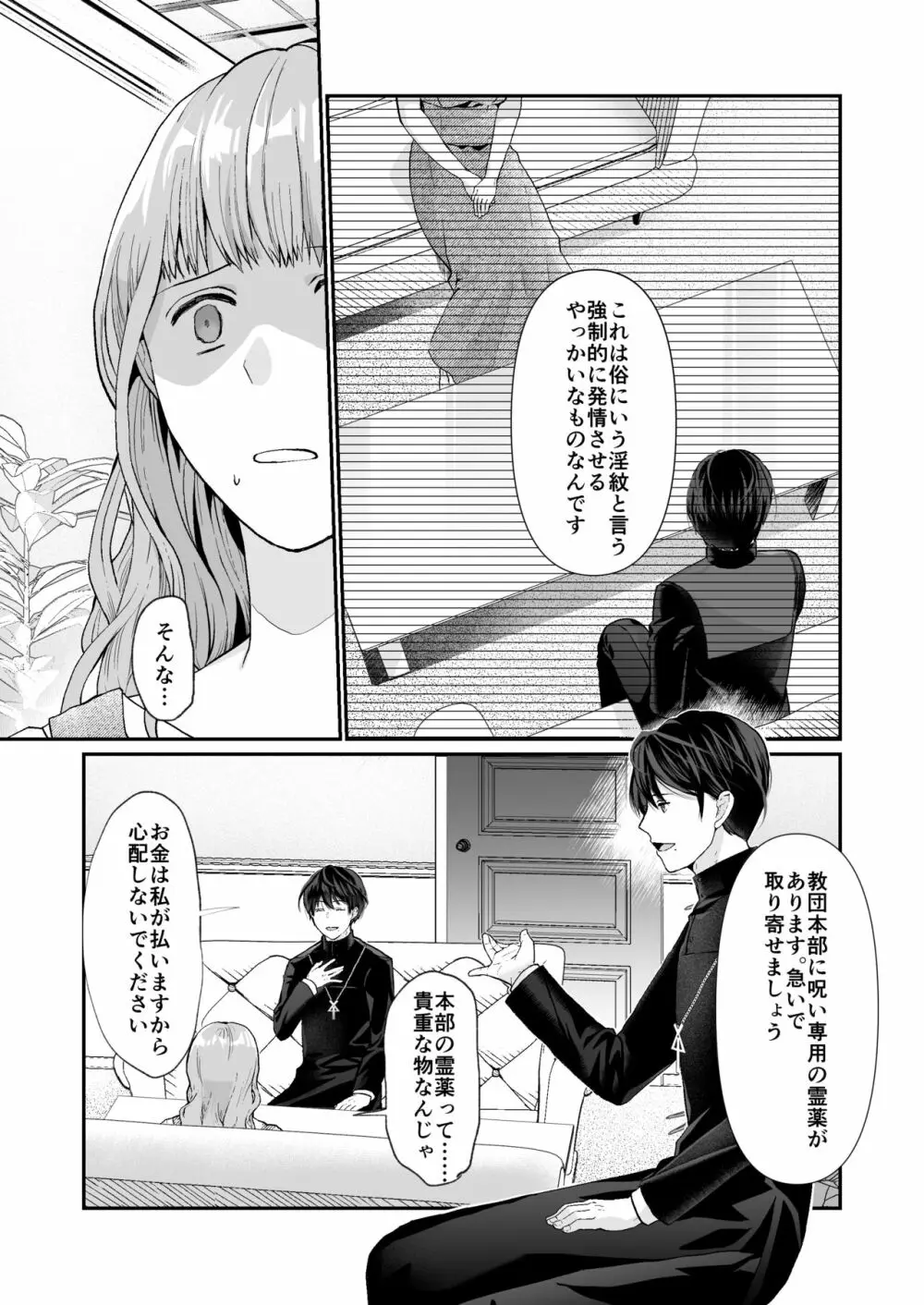 エッチな呪いになんか負けません!～私が愛しの神父様と一線を越えるまで～ Page.10